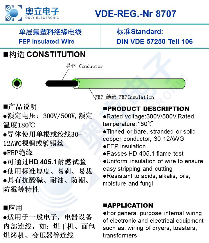 VDE-REG.-Nr 8707 单层氟塑料绝缘电线